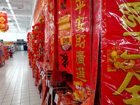 超市新春年货