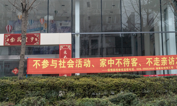 新冠病毒防疫标语
