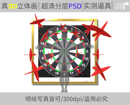 飞镖3D画