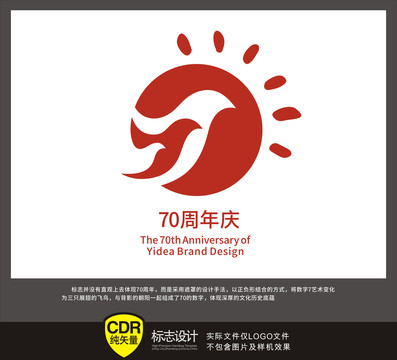 70周年标志设计