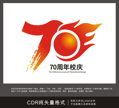 简约大气70周年校庆logo