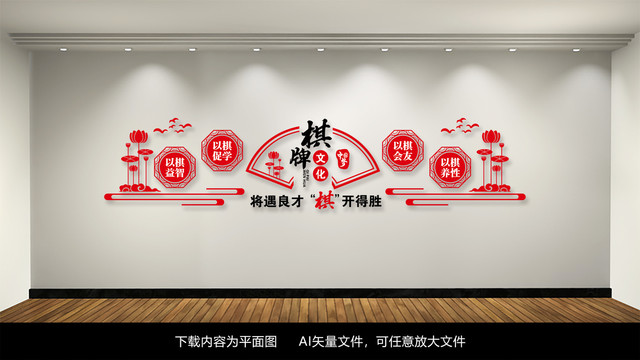 中式棋牌室社区文化墙