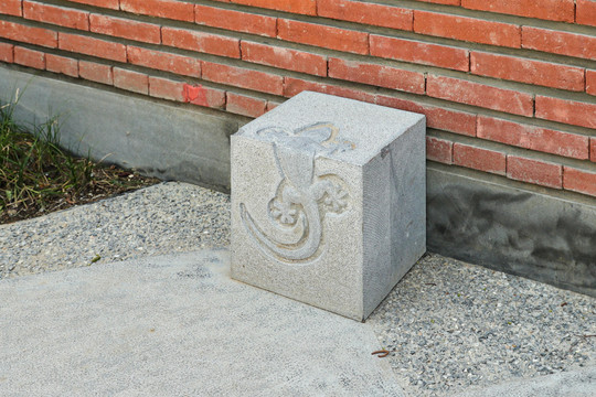石墩