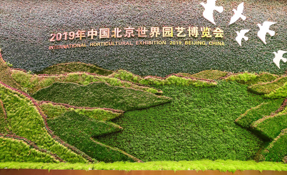 北京世园会中国馆主题背景墙