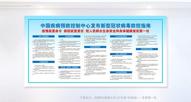 疾控中心新型冠状病毒防控指南