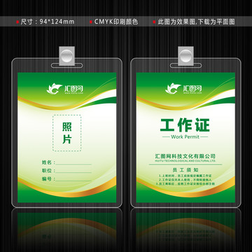 胸卡