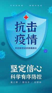 防控新冠疫情