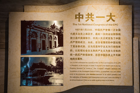 一大会址