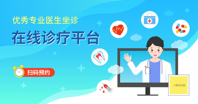 在线就医广告banner