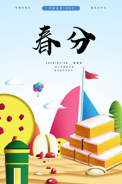 春分节气节日企业宣传海报