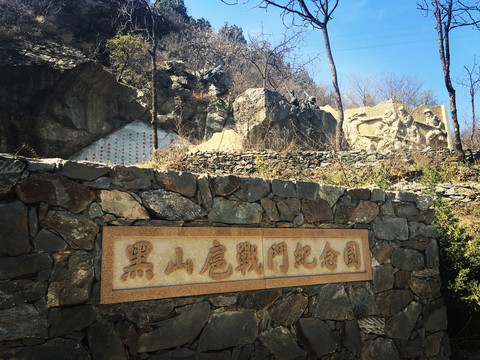 黑山扈