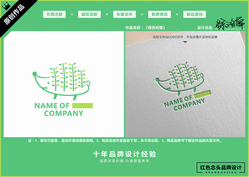 刺猬绿叶植物自然天然LOGO