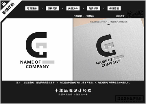 字母G原创商业个性标志LOGO