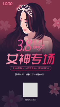 粉色系三八女神节海报插画设计