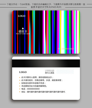 彩色条纹会员卡