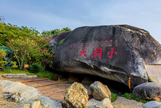 中国海南省三亚市大小洞天