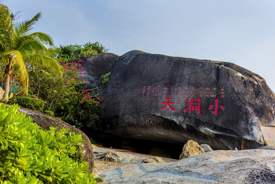 中国海南省三亚市大小洞天