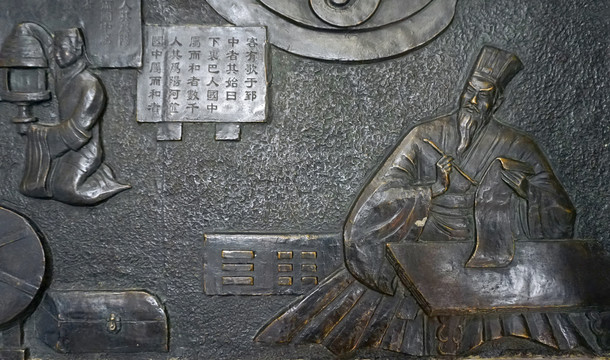 中国古代科学文化浮雕造纸术