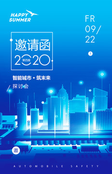 智能城市海报2020