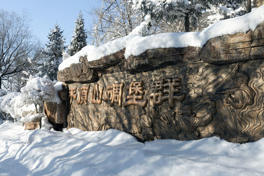 本溪平顶山雾淞