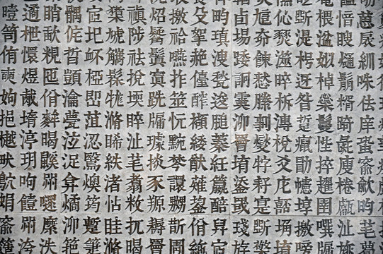 汉字雕刻背景墙