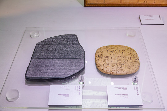罗塞塔石碑和楔形字泥板