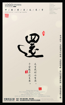 还字毛笔字