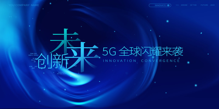 5G科技展板