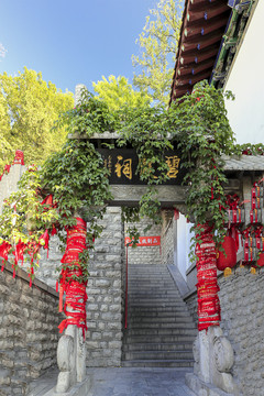 历山院碧霞祠