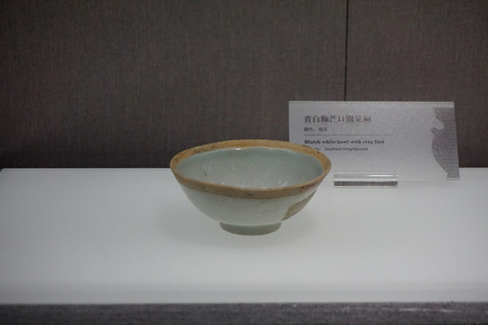 陶瓷南宋青白釉碗