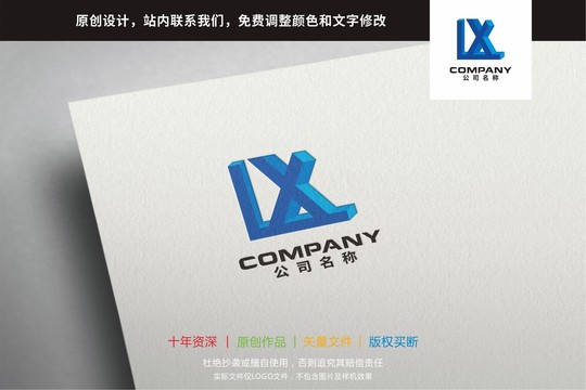 LX立体标志logo