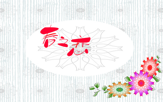 花卉边框