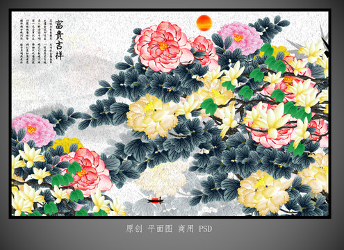 花开富贵