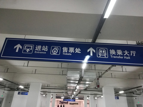 淄博北站的地下通道