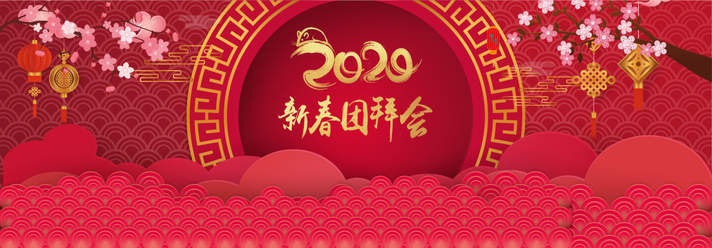 中国风中国红新春快乐年会团拜会