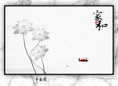 水墨荷花