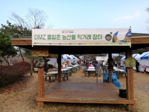 DMZ统一村农产品直销市场