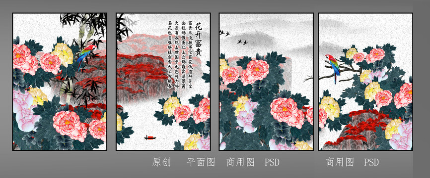 花开富贵