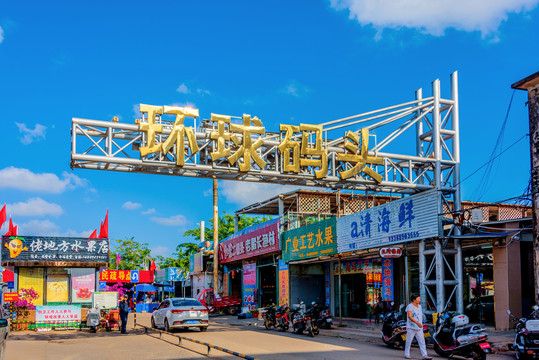 中国海南文昌环球码头海鲜市场