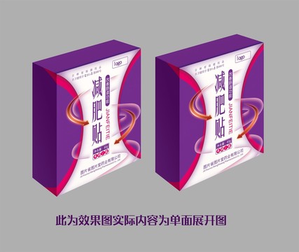紫色减肥瘦腰高档包装盒