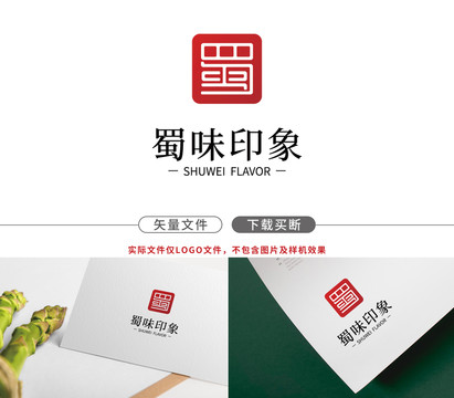 蜀字标志中文logo
