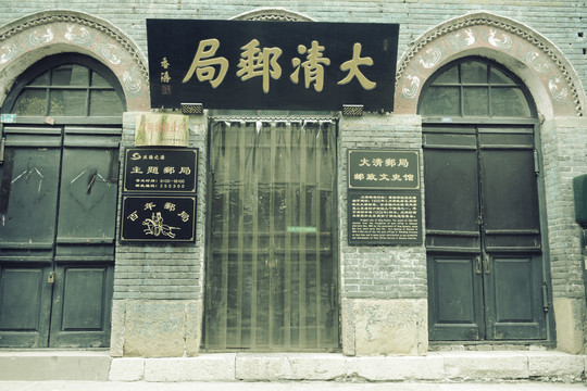 大清邮局