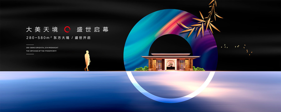 高端地产广告