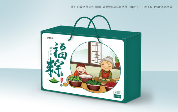 福粽包装礼盒