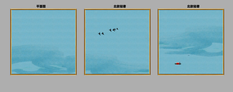 北欧轻奢