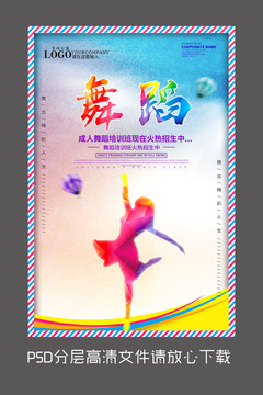 原创炫彩舞蹈设计海报