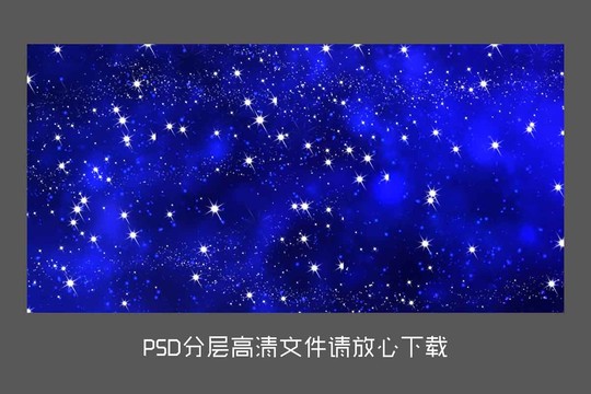 原创蓝色星空背景模板