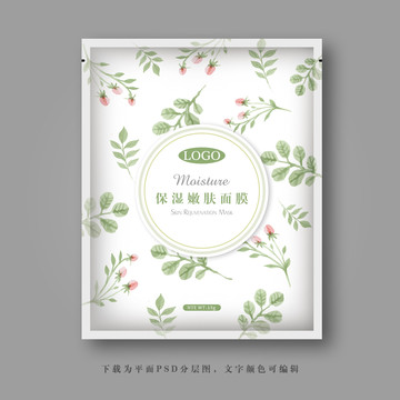 面膜包装