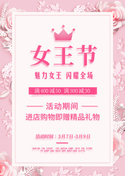 女王节海报