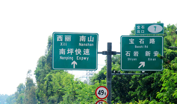 高速公路道路指示牌